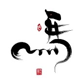 23089892-calligraphie-calligraphie-chinoise-cheval-annee-du-cheval-seal-et-chinois-signification-est-cheval